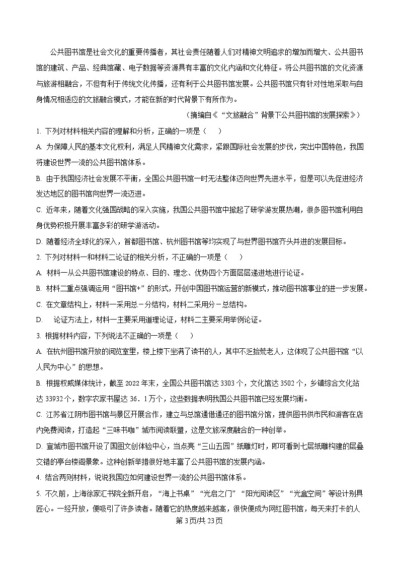 四川省绵阳市南山中学2024-2025学年高二2月月考语文试题 Word版含解析第3页
