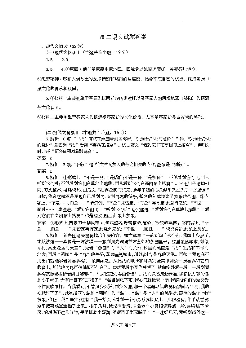 湖北省随州市部分高中2024-2025学年高二下学期3月月考语文答案第1页