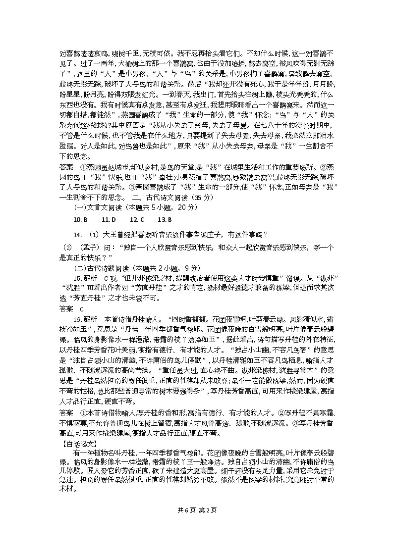 湖北省随州市部分高中2024-2025学年高二下学期3月月考语文答案第2页