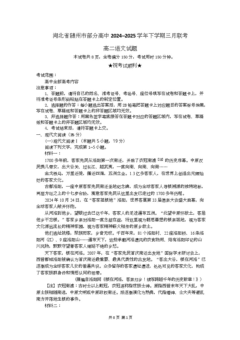 湖北省随州市部分高中2024-2025学年高二下学期3月月考语文试题第1页
