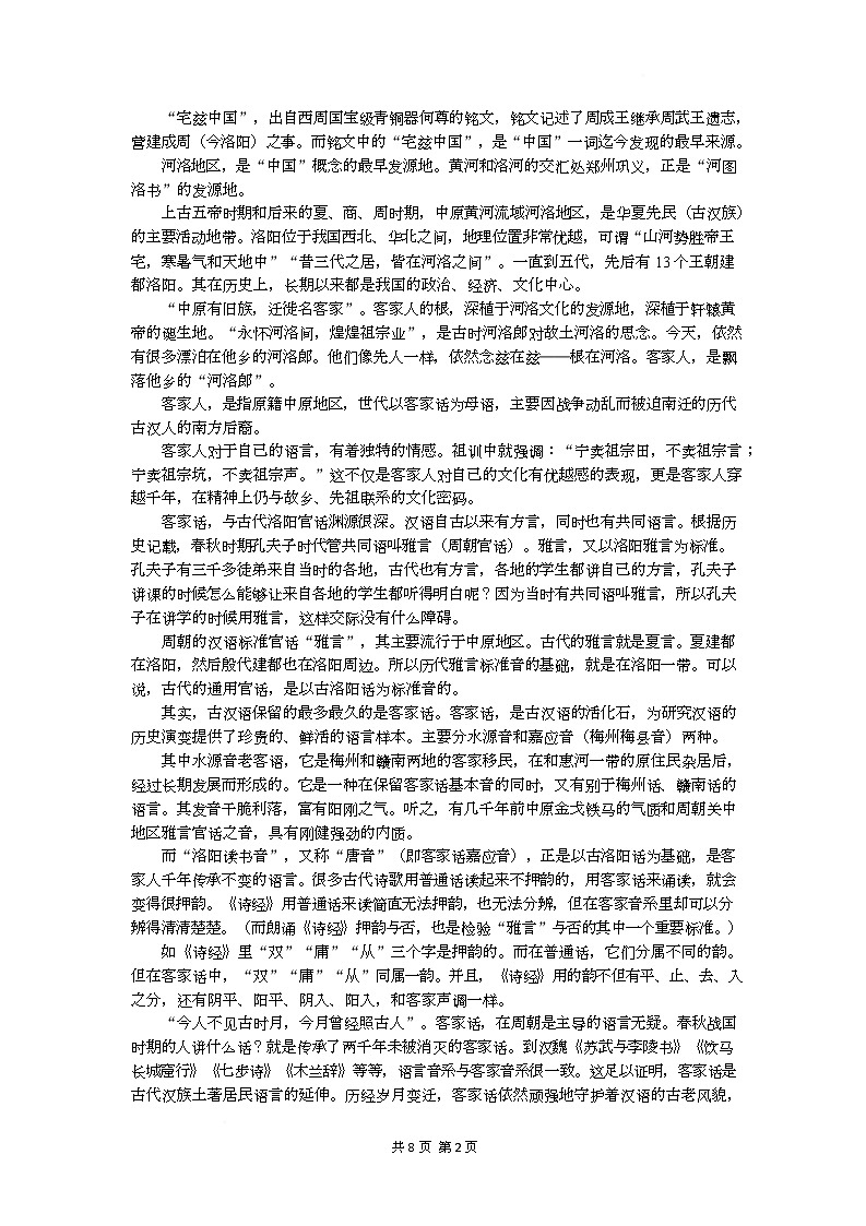 湖北省随州市部分高中2024-2025学年高二下学期3月月考语文试题第2页