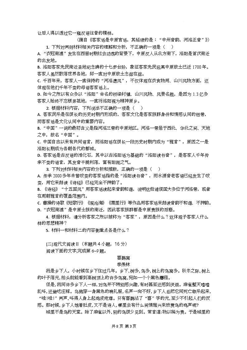 湖北省随州市部分高中2024-2025学年高二下学期3月月考语文试题第3页
