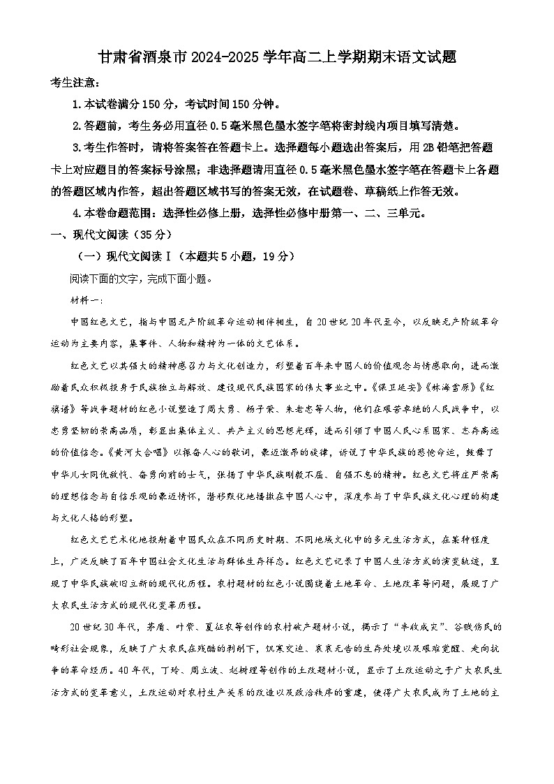 甘肃省酒泉市2024-2025学年高二上学期期末语文试题  Word版含解析第1页