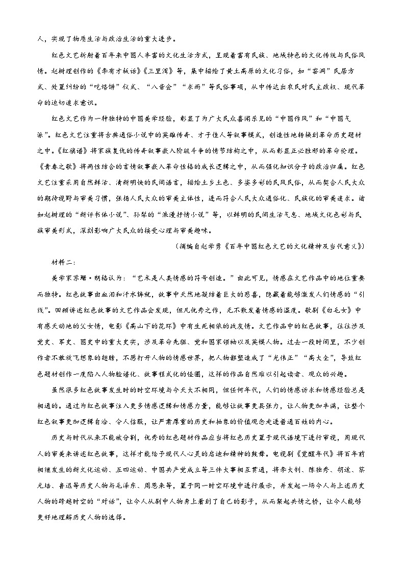 甘肃省酒泉市2024-2025学年高二上学期期末语文试题  Word版无答案第2页