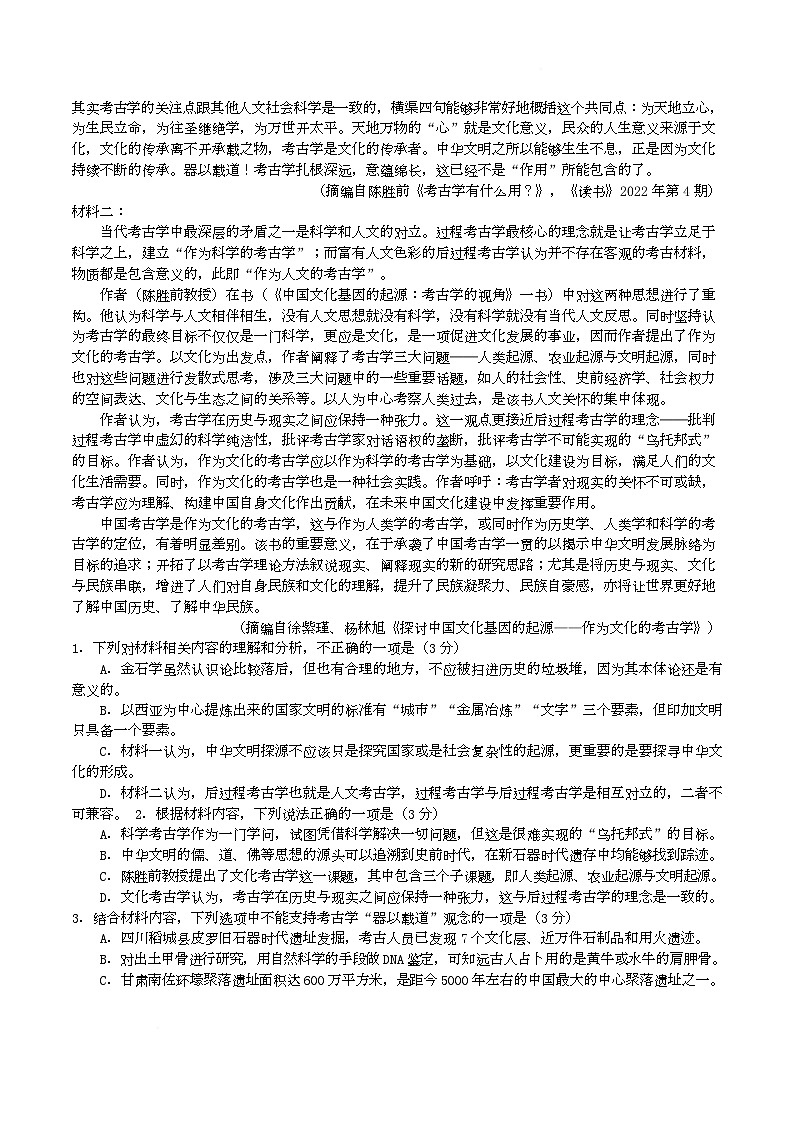 湖南省长沙市雅礼教育集团2024-2025学年高二下学期3月月考语文试卷（Word版附解析）第2页