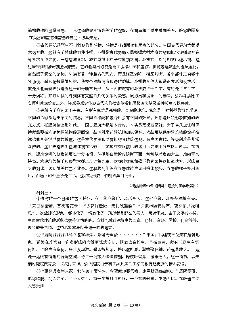 2025届湖南省九校联盟高三下学期第二次联考语文试题第2页