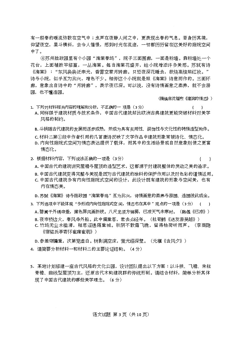 2025届湖南省九校联盟高三下学期第二次联考语文试题第3页