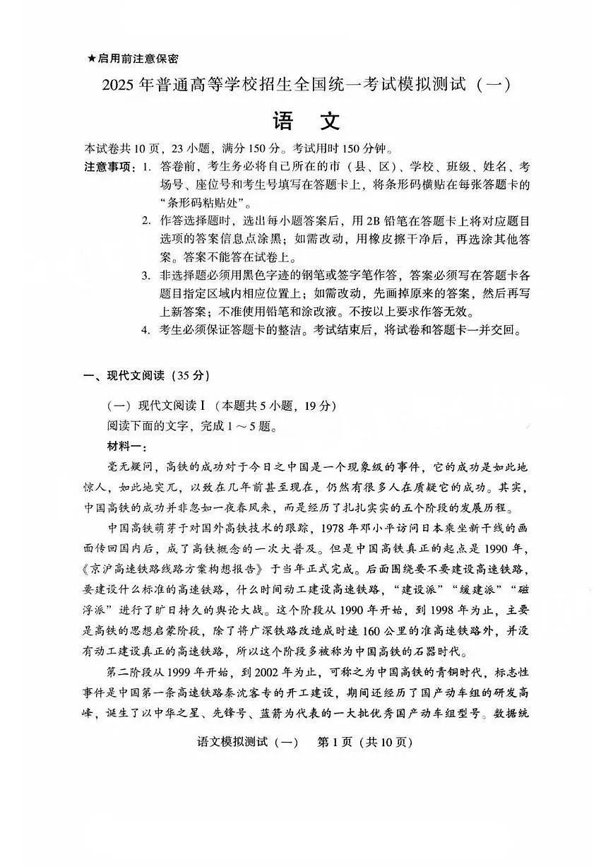 语文-2025广东高考语文一模试题第1页