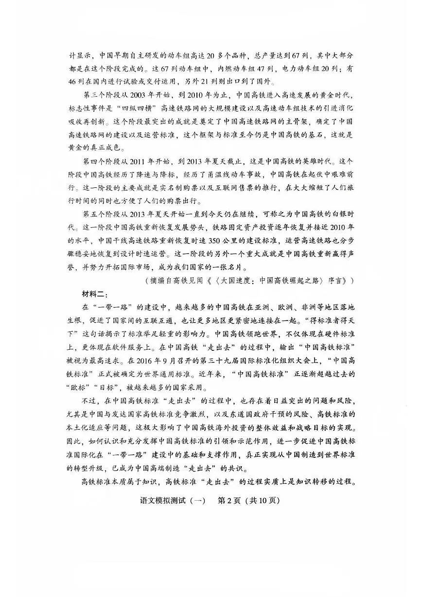 语文-2025广东高考语文一模试题第2页