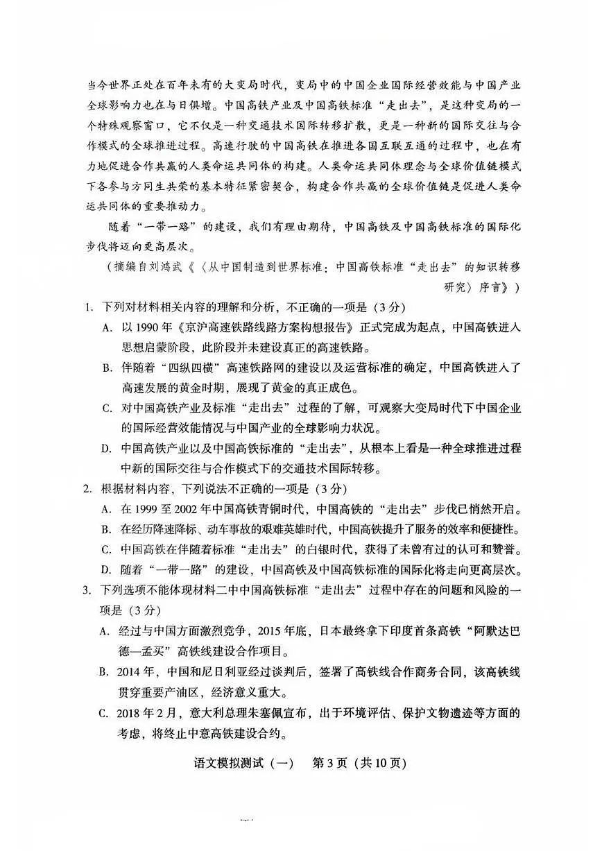 语文-2025广东高考语文一模试题第3页