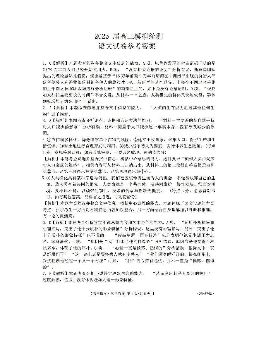 语文答案第1页