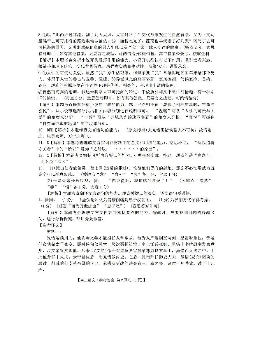 语文答案第2页