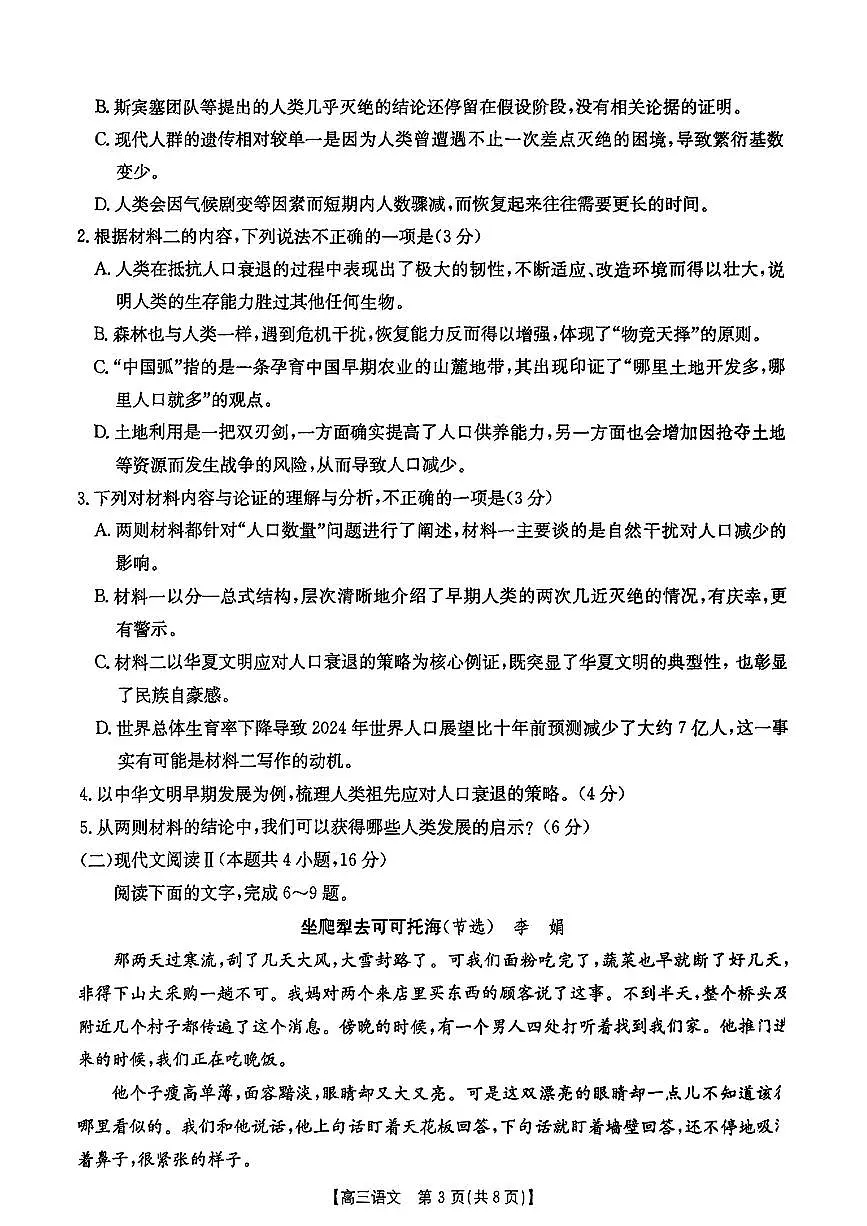 语文第3页