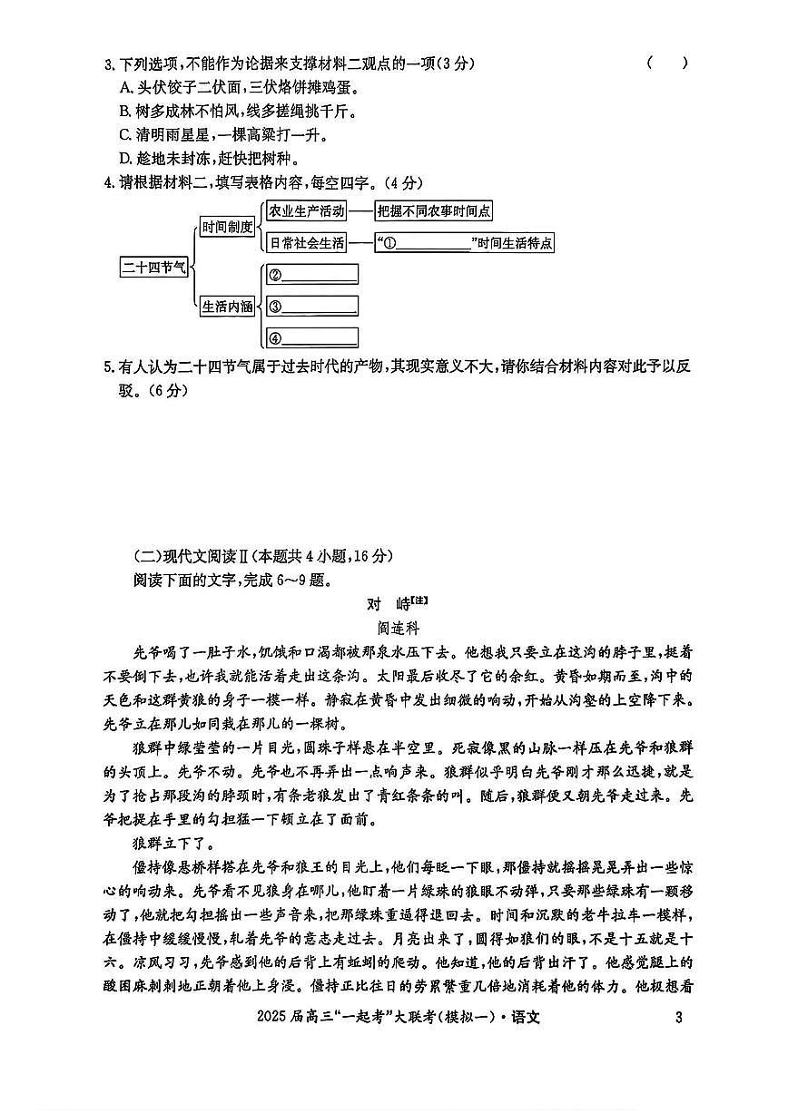湖南部分学校2025届高三下学期3月“一起考”大联考（模拟一）语文试题及答案第3页