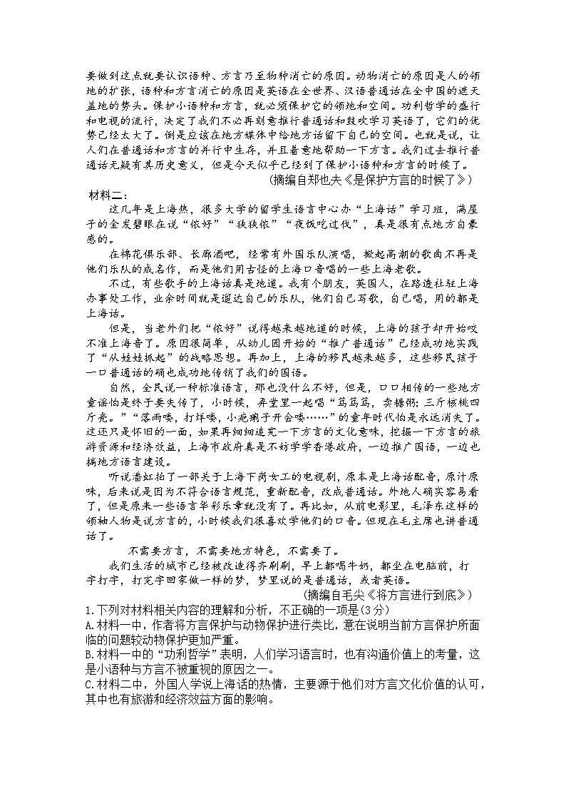 2025届江苏省苏州市、无锡市、常州市、镇江市高三一模 语文试题及答案第2页