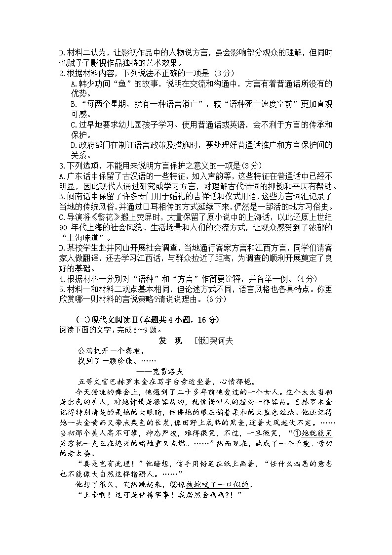 2025届江苏省苏州市、无锡市、常州市、镇江市高三一模 语文试题及答案第3页
