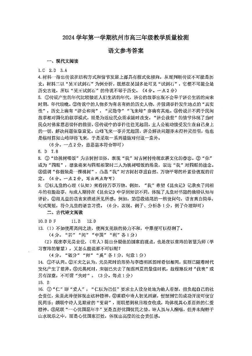 语文答案-2411杭州一模第1页