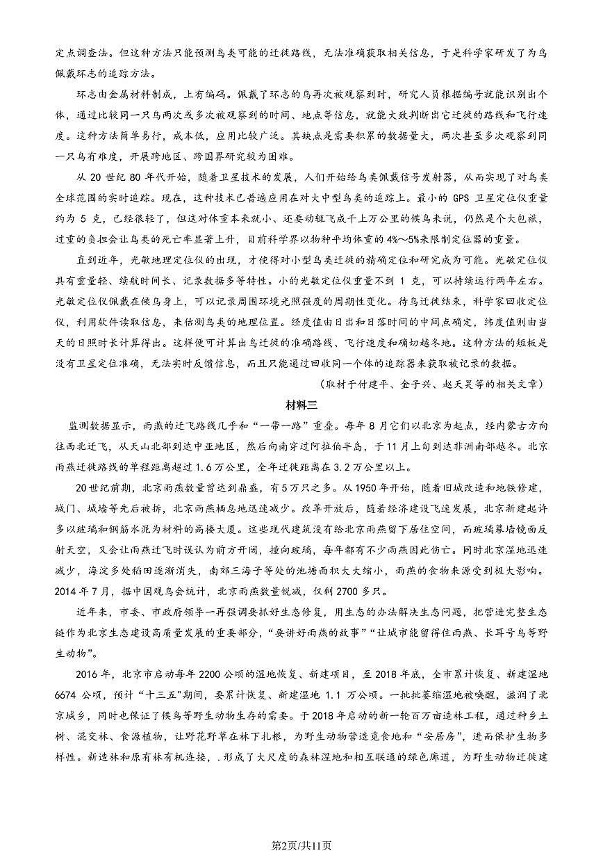 2025北京北大附中高三（下）开学考语文（教师版）试卷第2页
