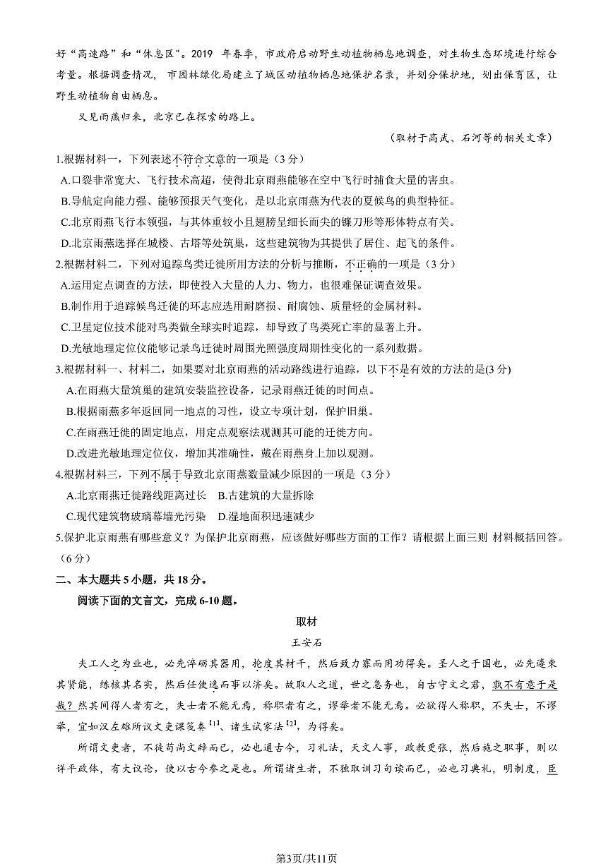 2025北京北大附中高三（下）开学考语文（教师版）试卷第3页