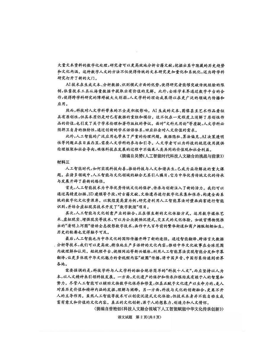 成都市2022级高中毕业班第二次诊断性检测语文试卷第2页