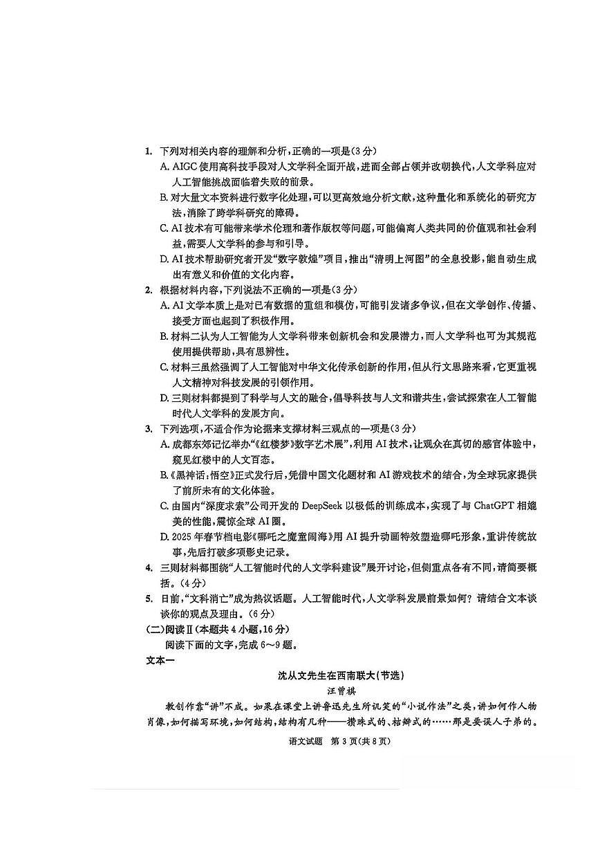 成都市2022级高中毕业班第二次诊断性检测语文试卷第3页