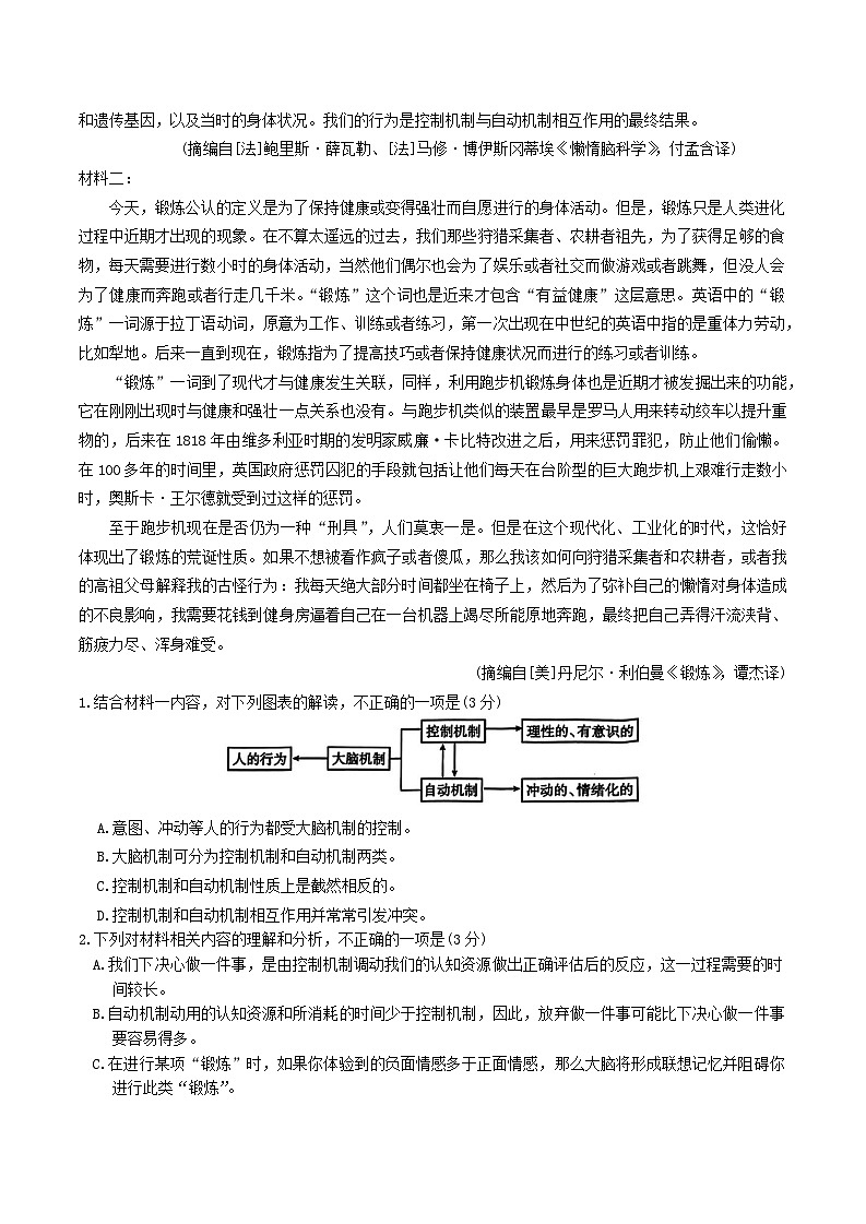 2025邯郸高三下学期3月第三次调研监测试题语文含答案第2页