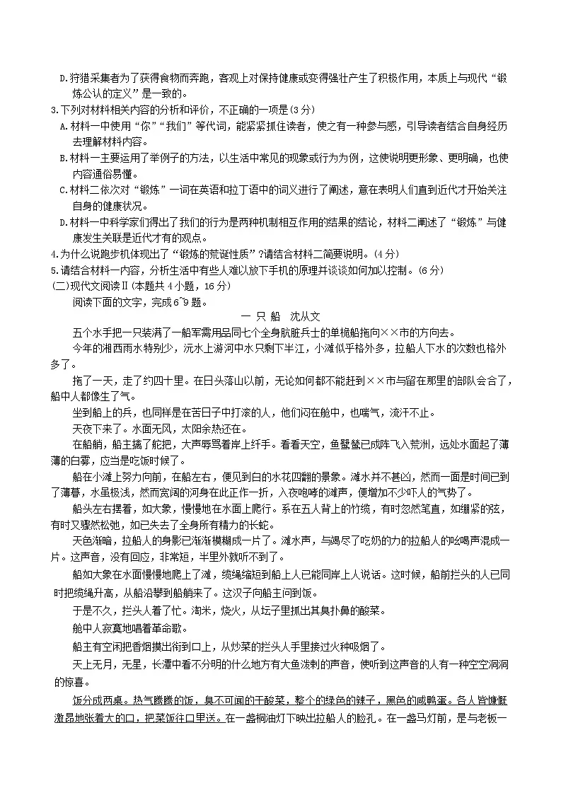 2025邯郸高三下学期3月第三次调研监测试题语文含答案第3页