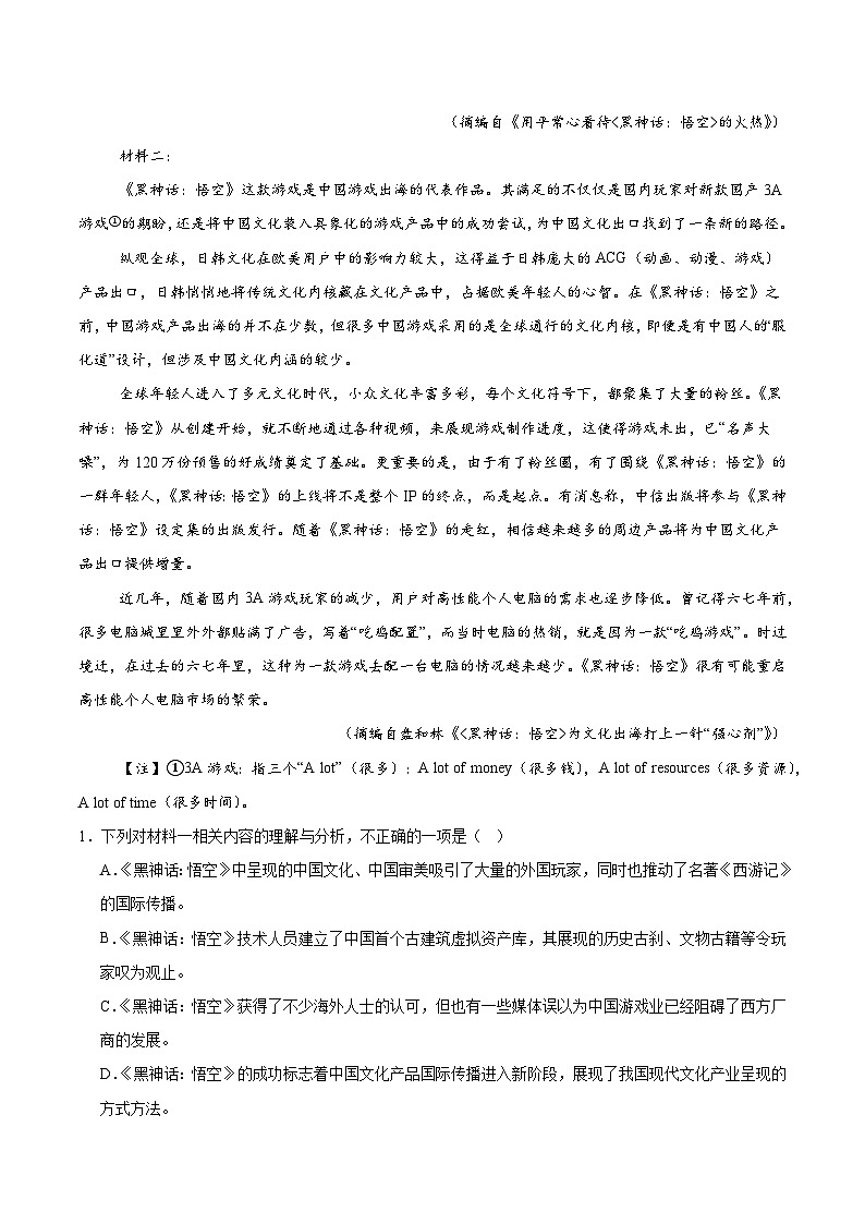 2025沧州五县高三下学期3月第一次模拟联考试题语文含解析第2页