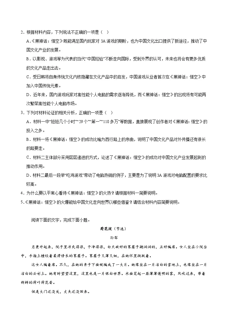 2025沧州五县高三下学期3月第一次模拟联考试题语文含解析第3页