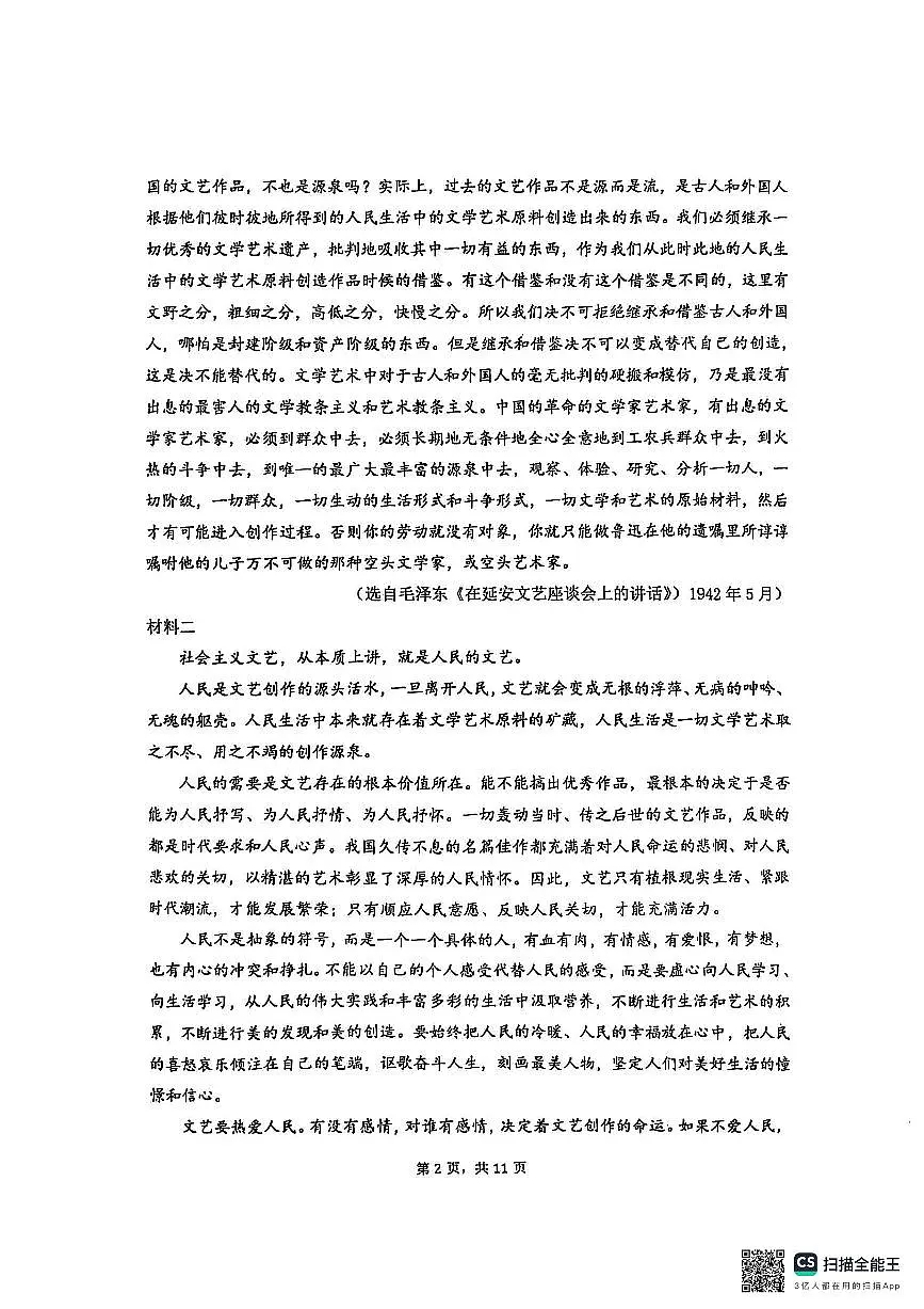 2025南京五校联盟高二上学期1月期末考试语文PDF版无答案第2页