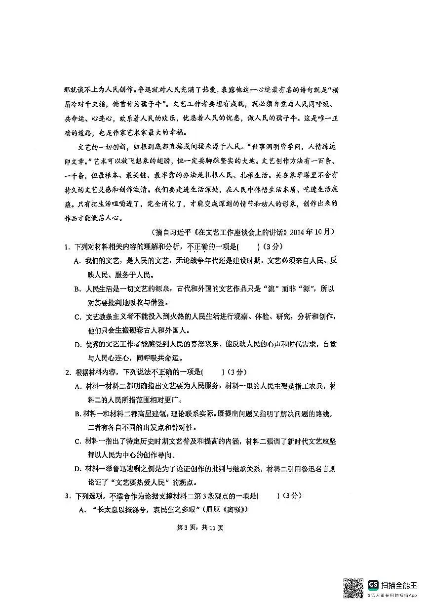 2025南京五校联盟高二上学期1月期末考试语文PDF版无答案第3页
