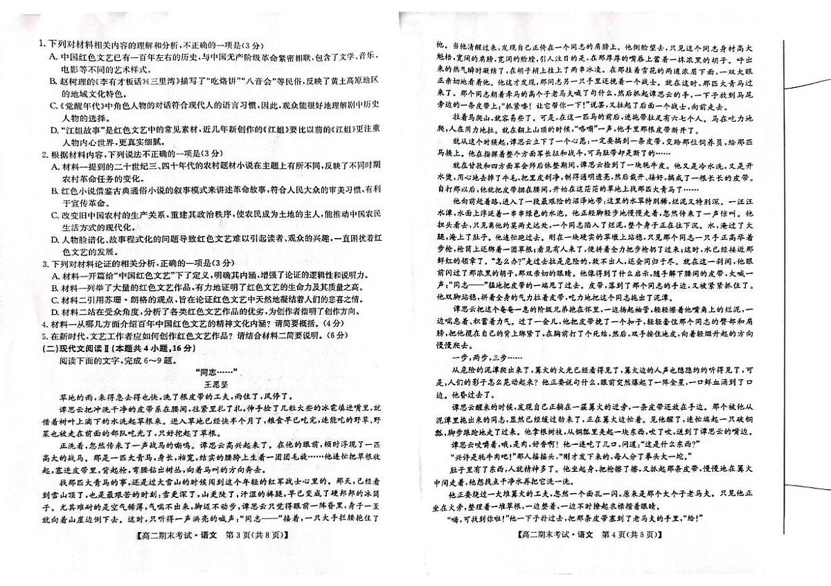 甘肃省酒泉市2024-2025学年高二上学期1月期末考试语文试题第2页