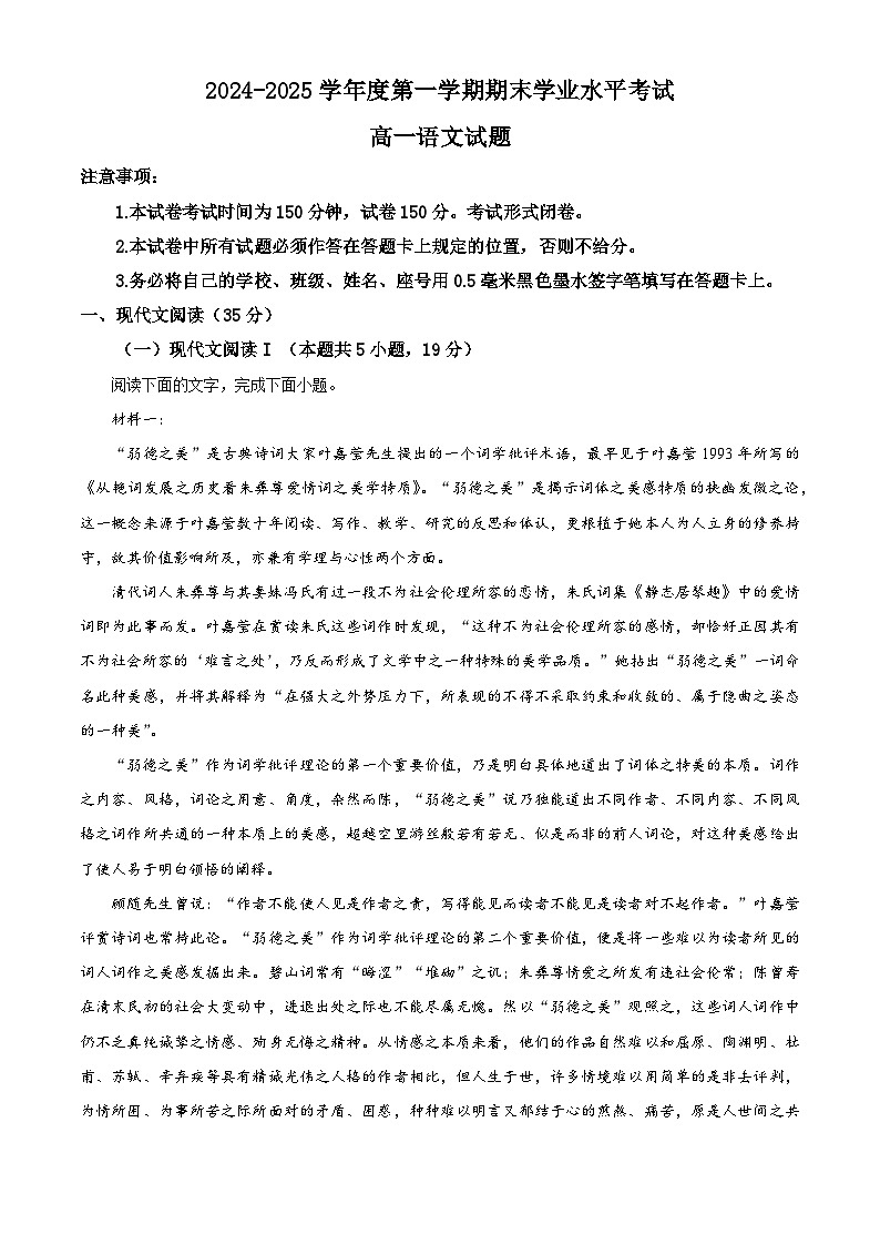 江苏省盐城市东台市2024-2025学年高一上学期期末考试语文试题（原卷版+解析版）第1页