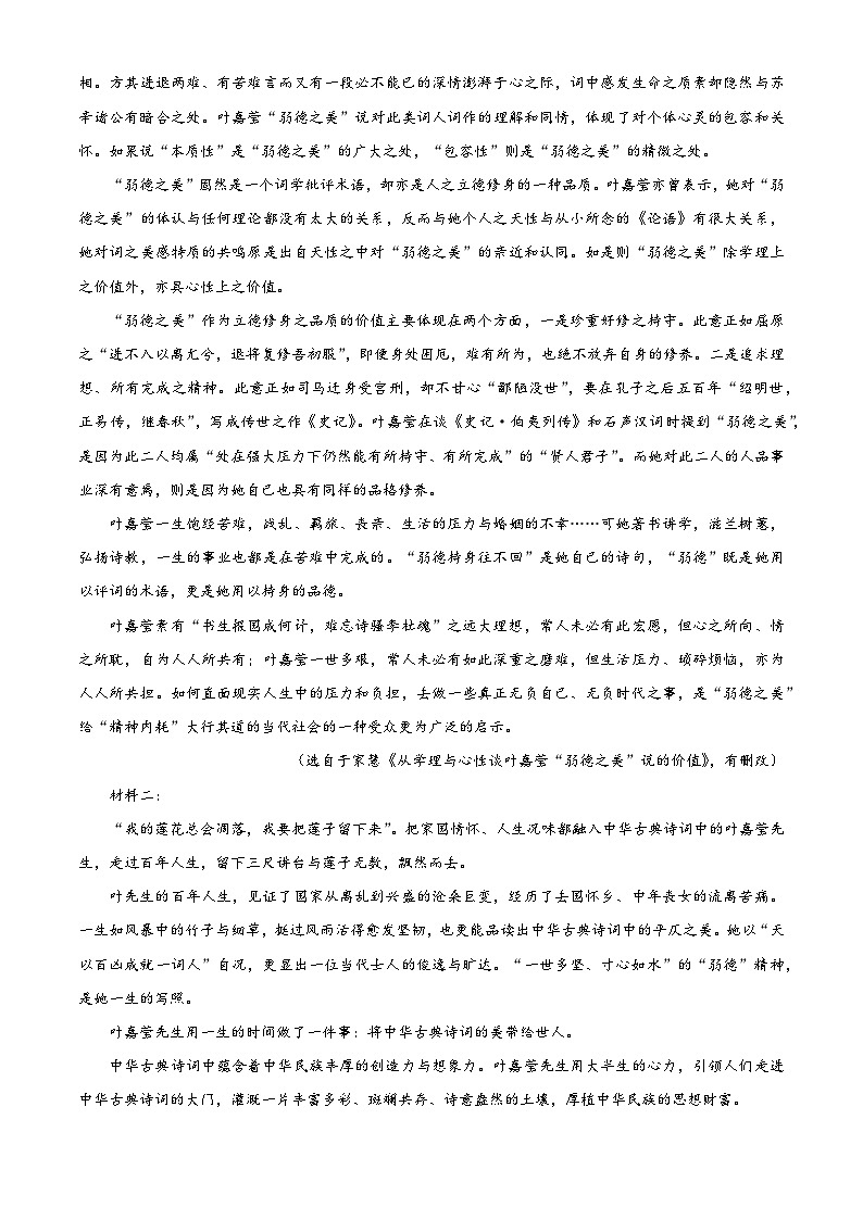 江苏省盐城市东台市2024-2025学年高一上学期期末考试语文试题（原卷版+解析版）第2页