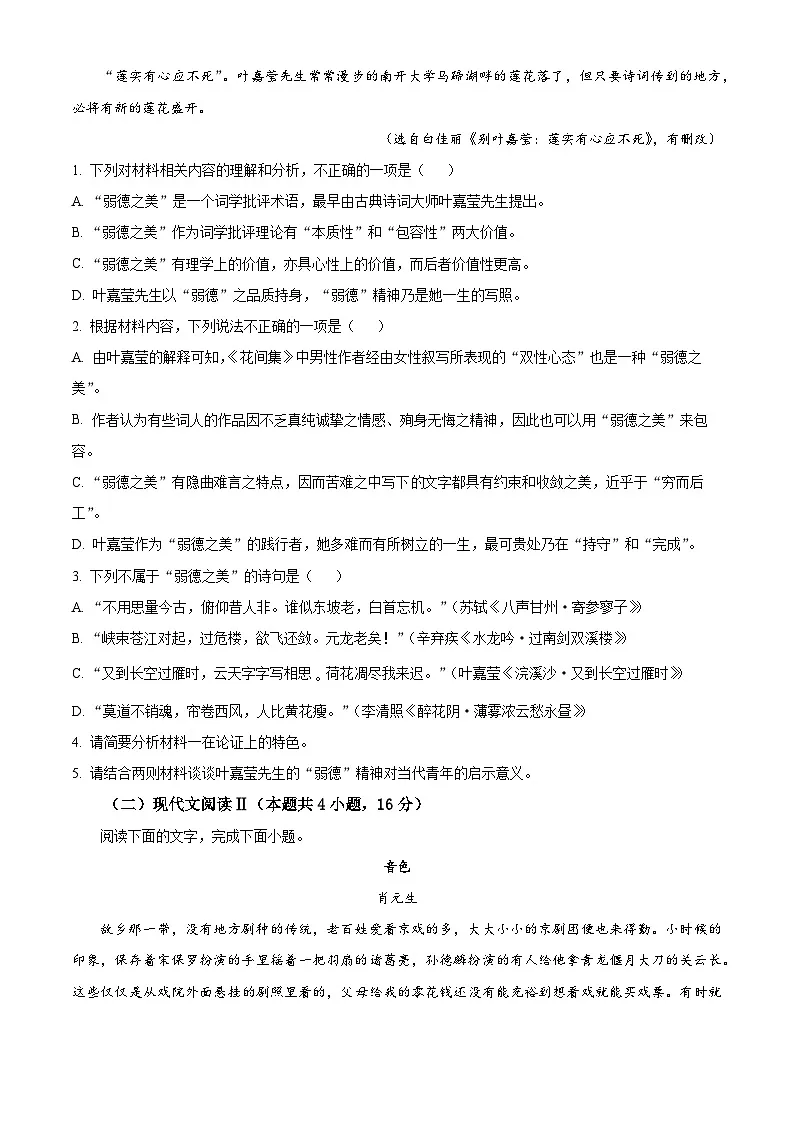 江苏省盐城市东台市2024-2025学年高一上学期期末考试语文试题（原卷版+解析版）第3页