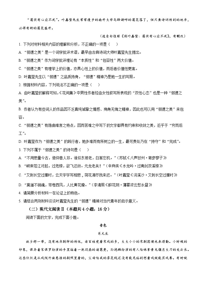 江苏省盐城市东台市2024-2025学年高一上学期期末考试语文试题（原卷版+解析版）第3页