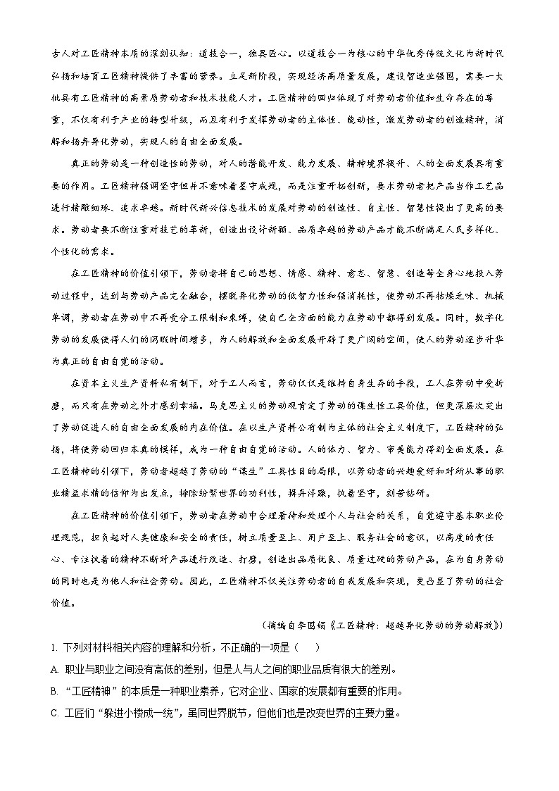 云南省大理州祥云县四中2024-2025学年高一上学期期末语文试题（原卷版+解析版）第2页
