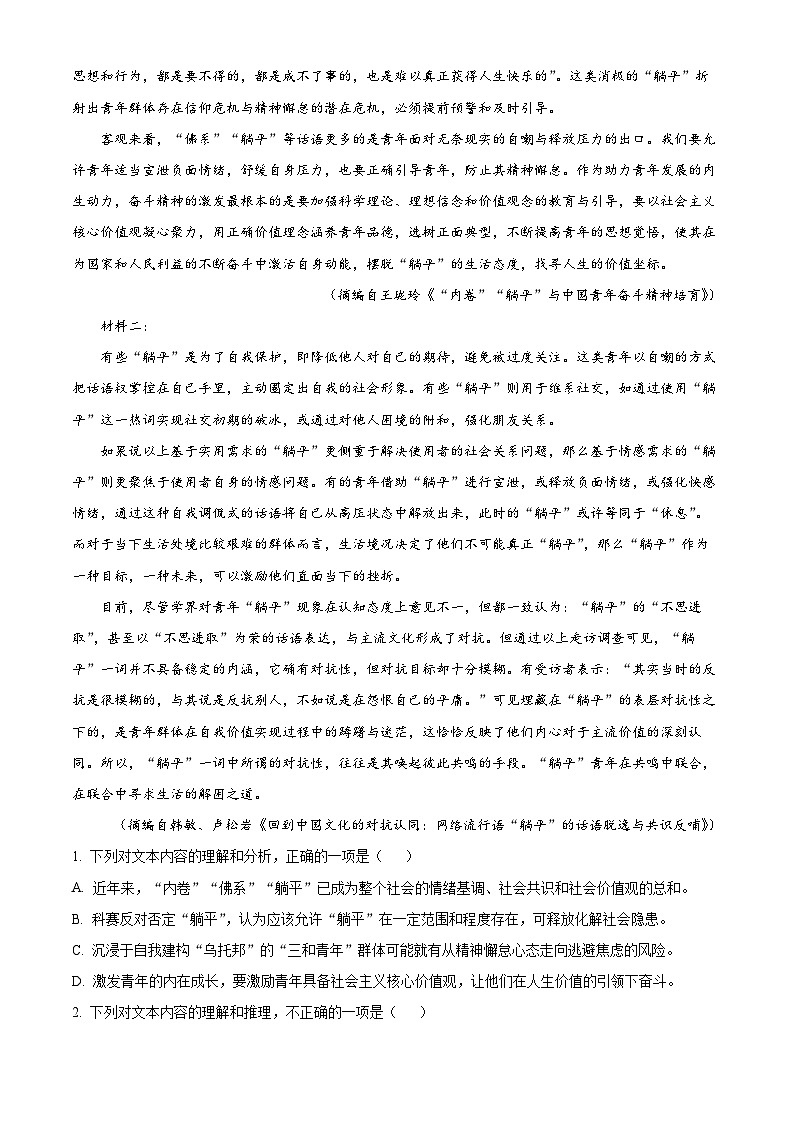 安徽省部分地市2024-2025学年高二下学期开学考试语文试题（原卷版+解析版）第2页