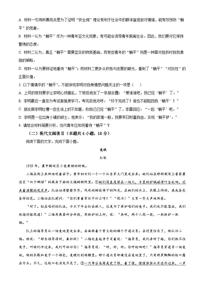 安徽省部分地市2024-2025学年高二下学期开学考试语文试题（原卷版+解析版）第3页