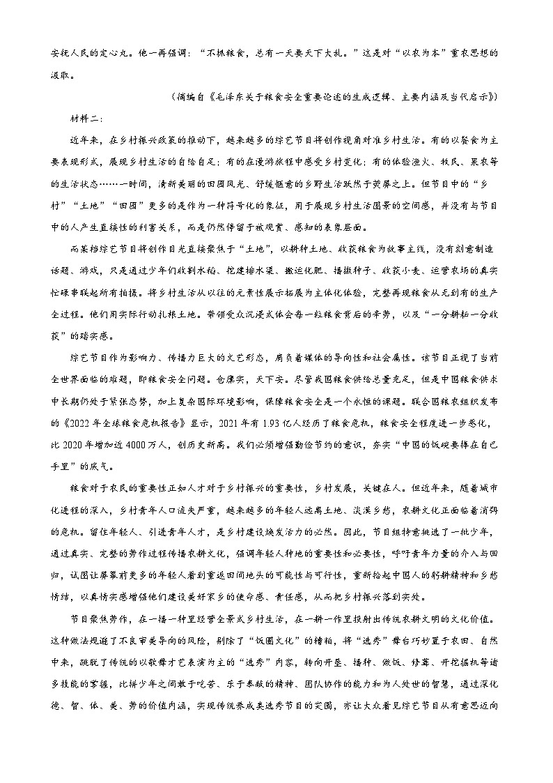 河南省信阳市浉河区信阳高级中学2024-2025学年高三上学期期末语文试题（原卷版+解析版）第2页