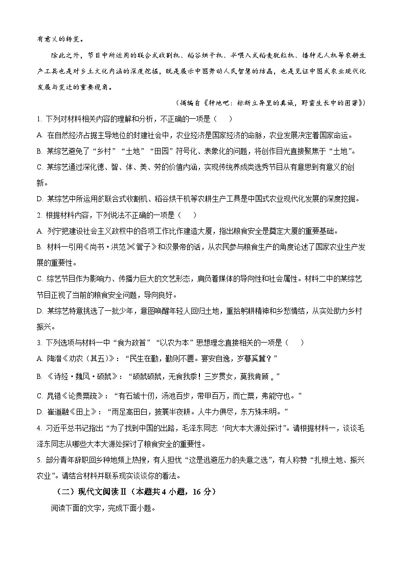 河南省信阳市浉河区信阳高级中学2024-2025学年高三上学期期末语文试题（原卷版+解析版）第3页
