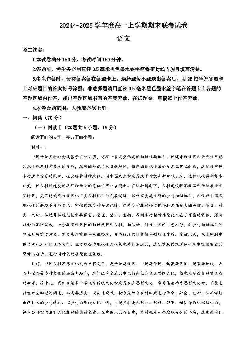 河南省商丘市商师联盟2024-2025学年高一上学期期末语文试题（原卷版+解析版）第1页