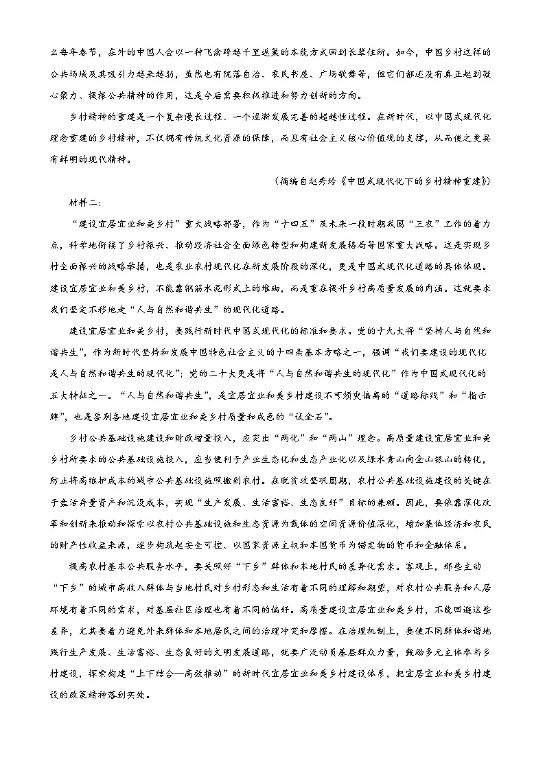 河南省商丘市商师联盟2024-2025学年高一上学期期末语文试题（原卷版+解析版）第2页
