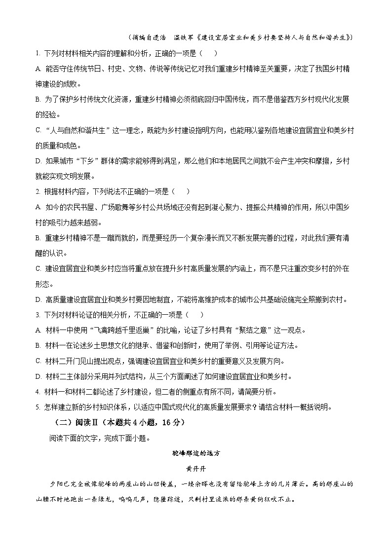 河南省商丘市商师联盟2024-2025学年高一上学期期末语文试题（原卷版+解析版）第3页