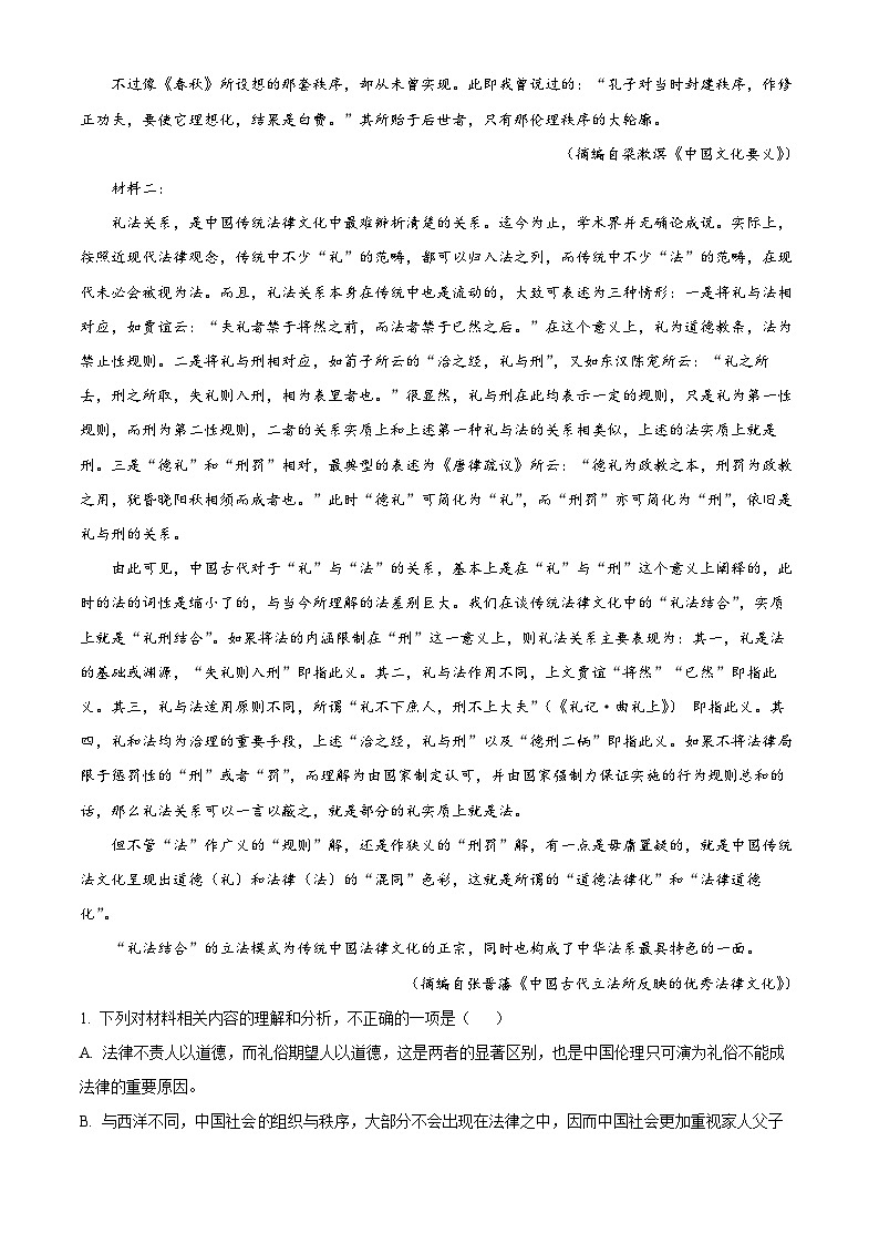 湖南省长沙市长郡中学2024-2025学年高三下学期开学检测（月考六）语文试题（原卷版+解析版）第2页