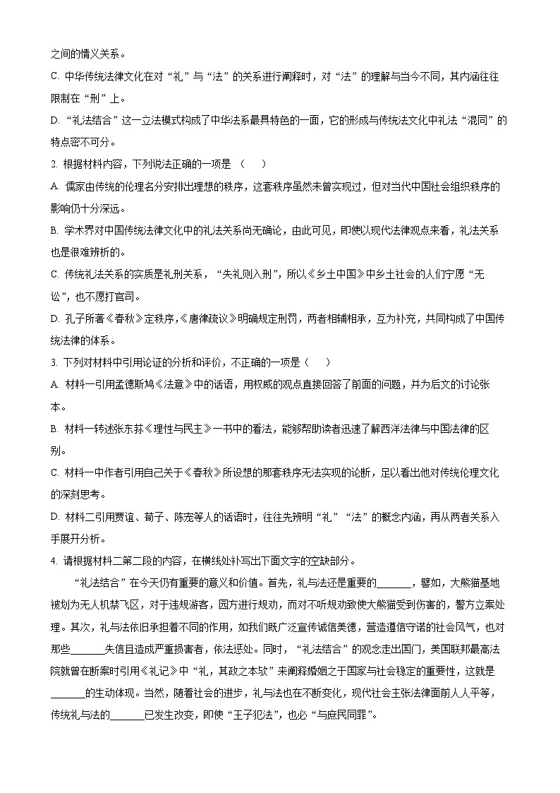 湖南省长沙市长郡中学2024-2025学年高三下学期开学检测（月考六）语文试题（原卷版+解析版）第3页