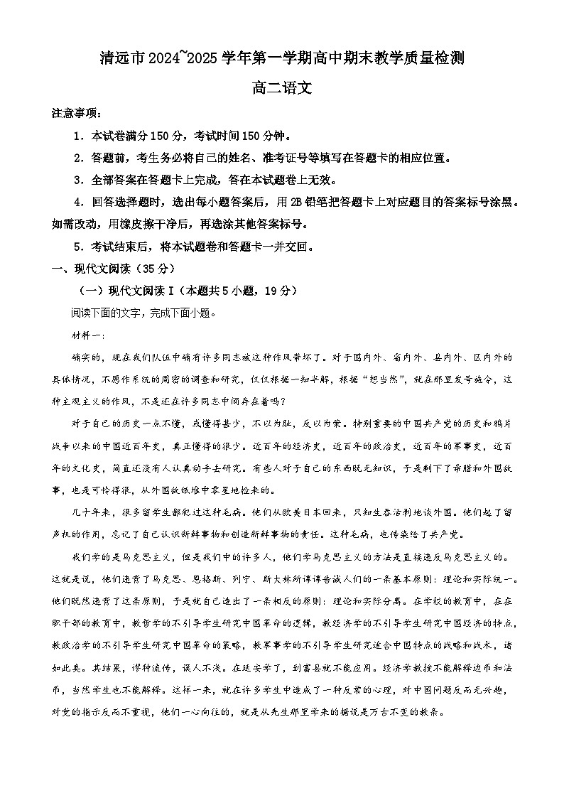 广东省清远市2024-2025学年高二上学期期末语文试题 含解析第1页