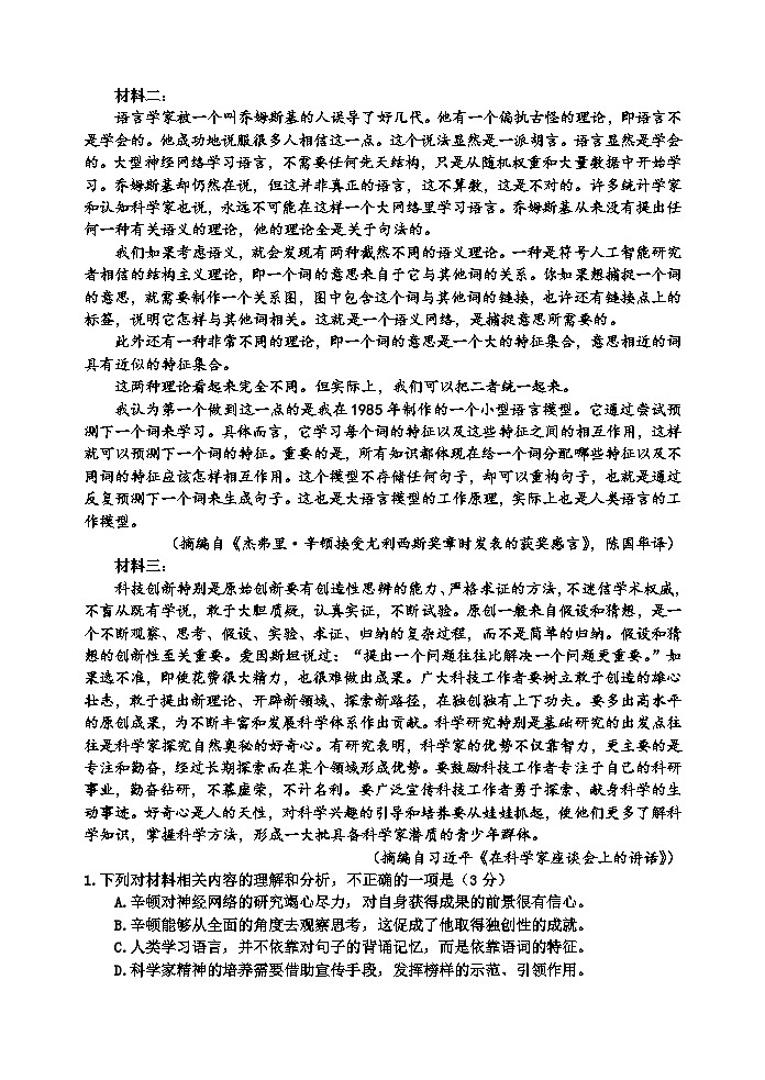 吉林省吉林市普通中学2024-2025学年高三上学期二模试题 语文 含解析第2页