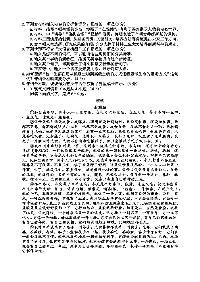 吉林省吉林市普通中学2024-2025学年高三上学期二模试题 语文 含解析第3页