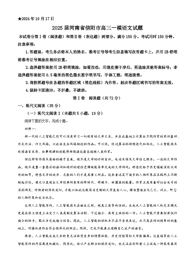 河南省信阳市2025届高三上学期一模语文试题 含解析第1页